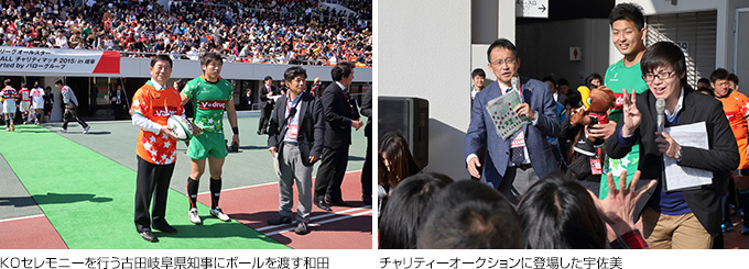 KOセレモニーを行う古田岐阜県知事にボールを渡す和田、チャリティーオークションに登場した宇佐美