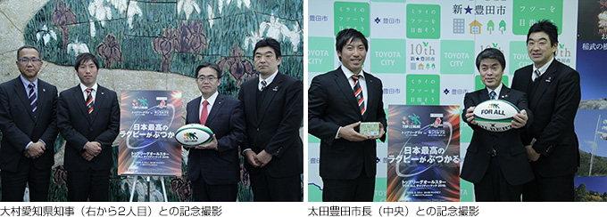 大村愛知県知事（右から2人目）との記念撮影、太田豊田市長（中央）との記念撮影