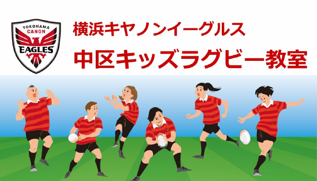 中区キッズラグビー教室​＠YCAC 開催