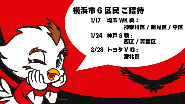 6区民ご招待バナー