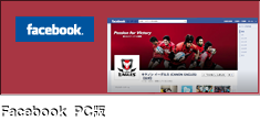 Facebook PC版