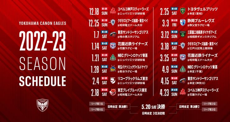 NTT JAPAN RUGBY LEAGUE ONE 2022-23 シーズンの日程が決定しました