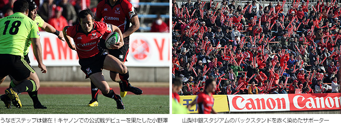 うなぎステップは健在!キヤノンでの公式戦デビューをはたした小野澤、山梨中銀スタジアムのバックスタンドを赤く染めたサポーター