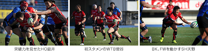 突破力を見せたHO庭井（左）初スタメンのWTB菅谷（中）BK、FWを動かすSH天野（右）