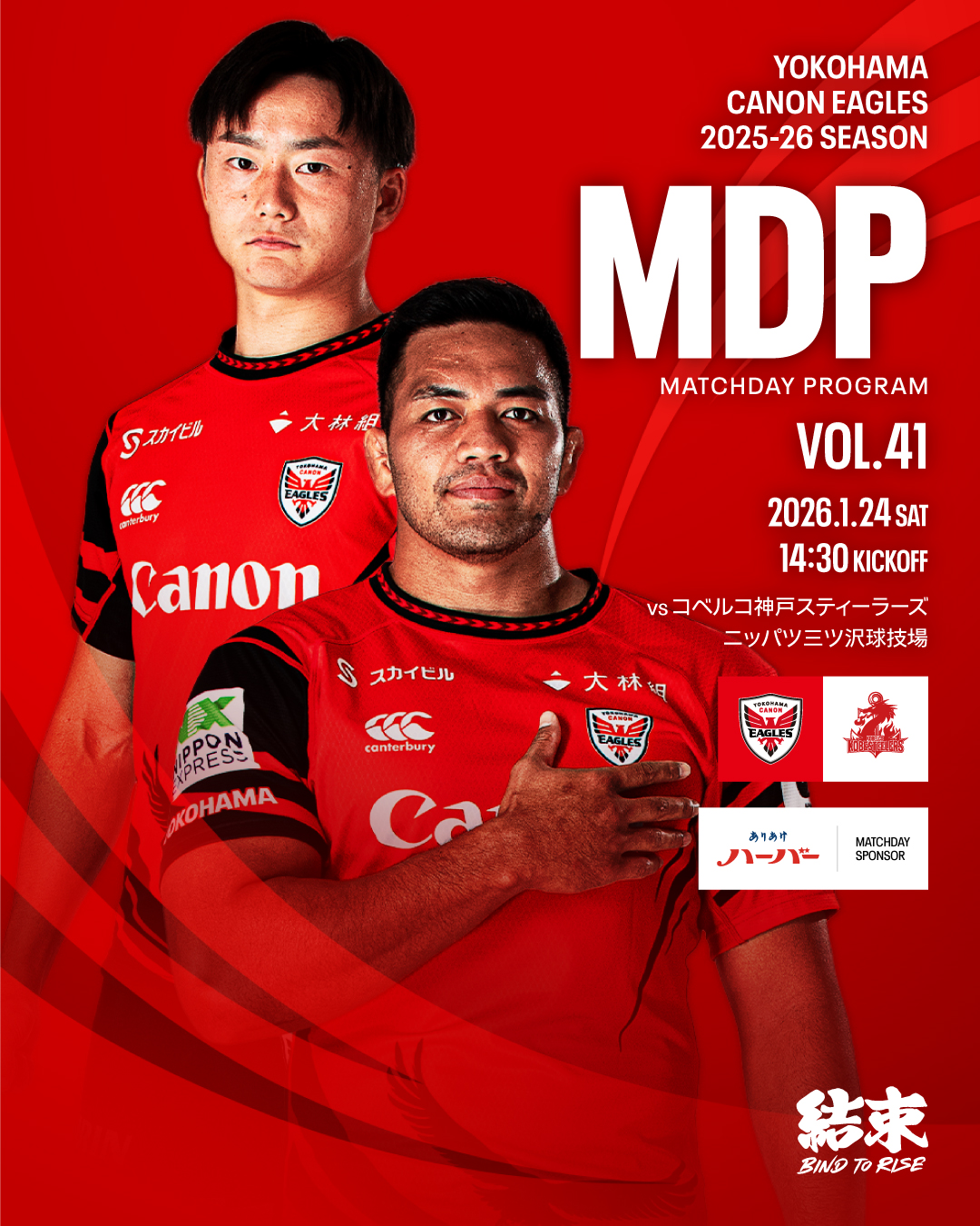 MATCH DAY PROGRAMの表紙