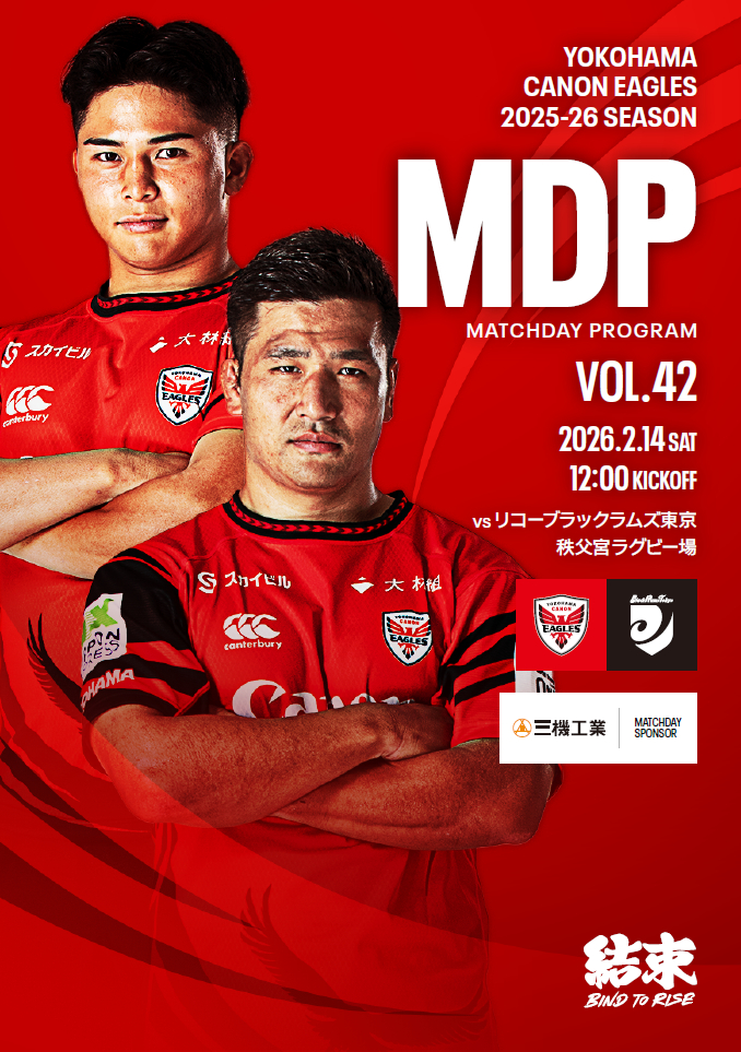 MATCH DAY PROGRAMの表紙