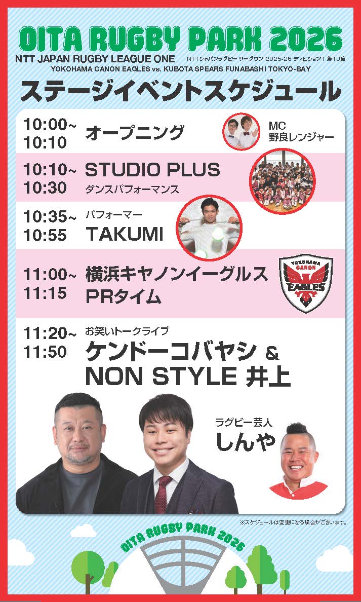 ステージイベントスケジュール