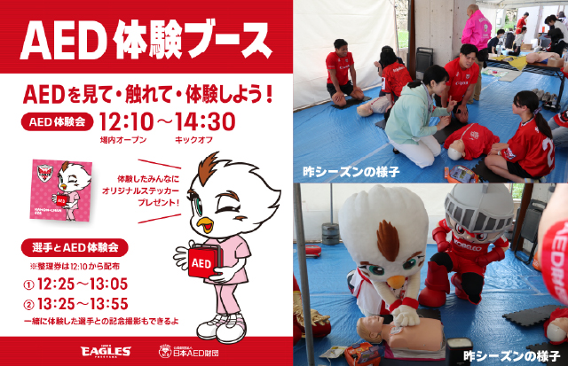 AED体験会