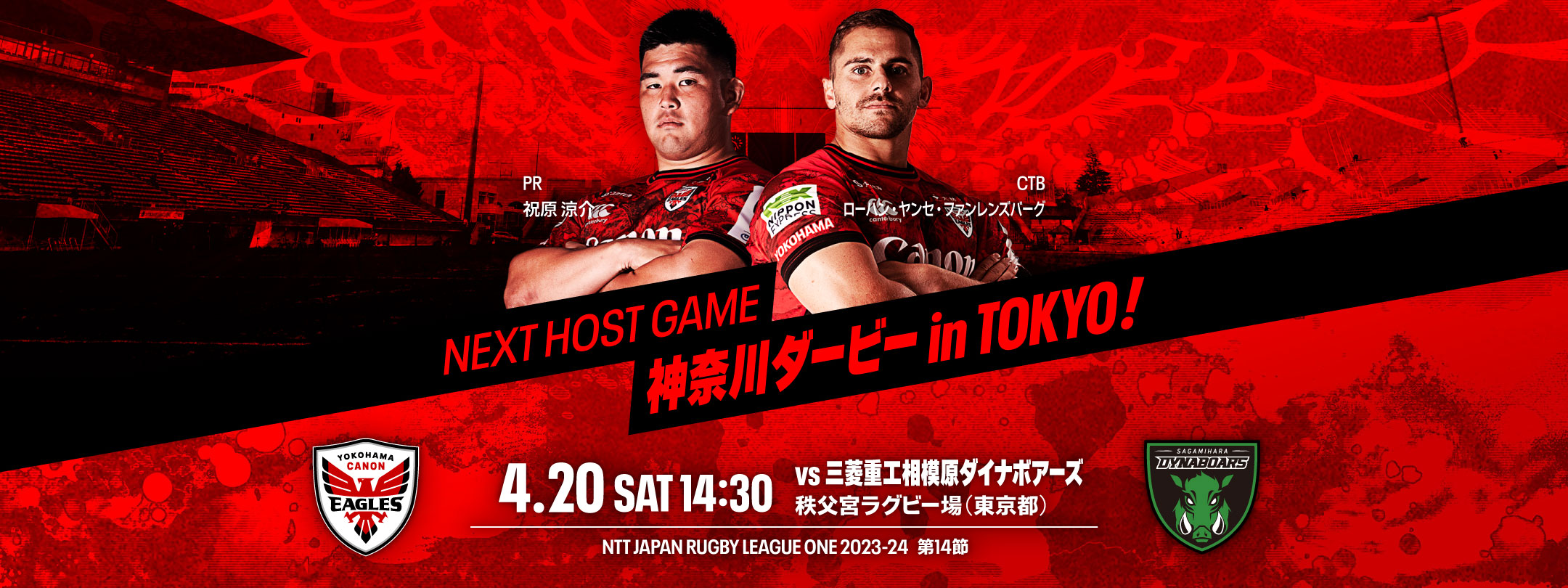 NEXT HOST GAME 第14節 神奈川ダービー