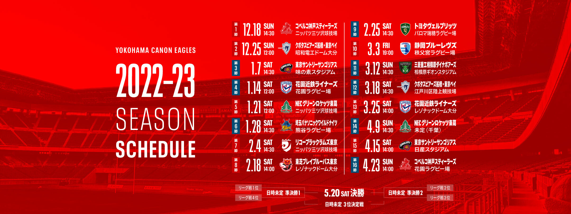 NTT JAPAN RUGBY LEAGUE ONE 2022-23 SCHEDULE
