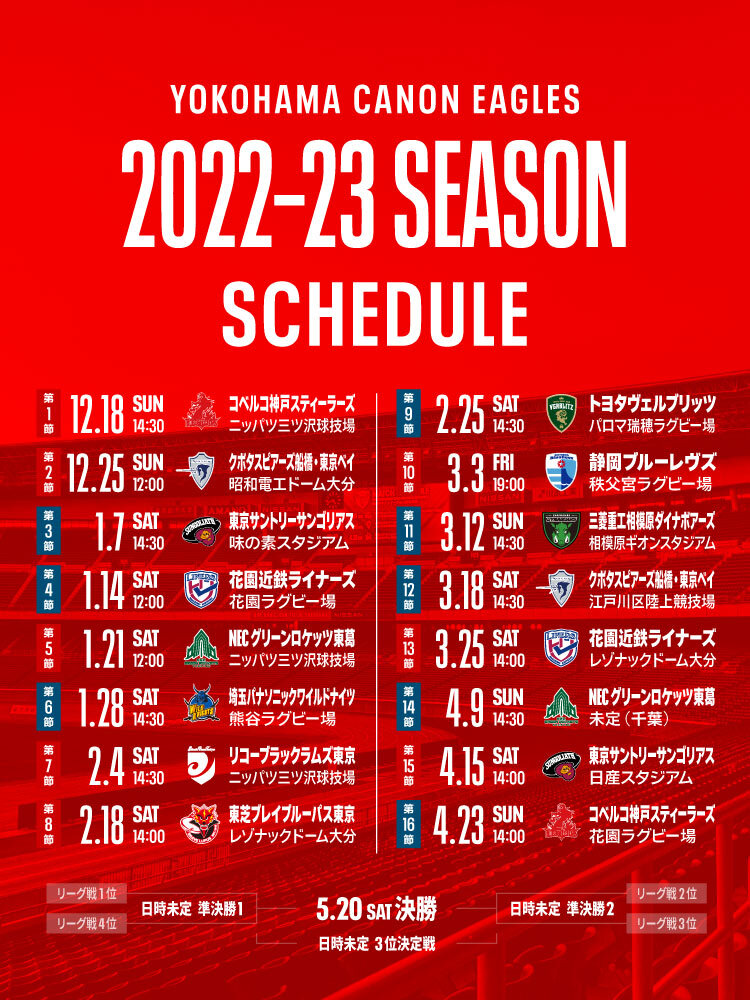 NTT JAPAN RUGBY LEAGUE ONE 2022-23 SCHEDULE