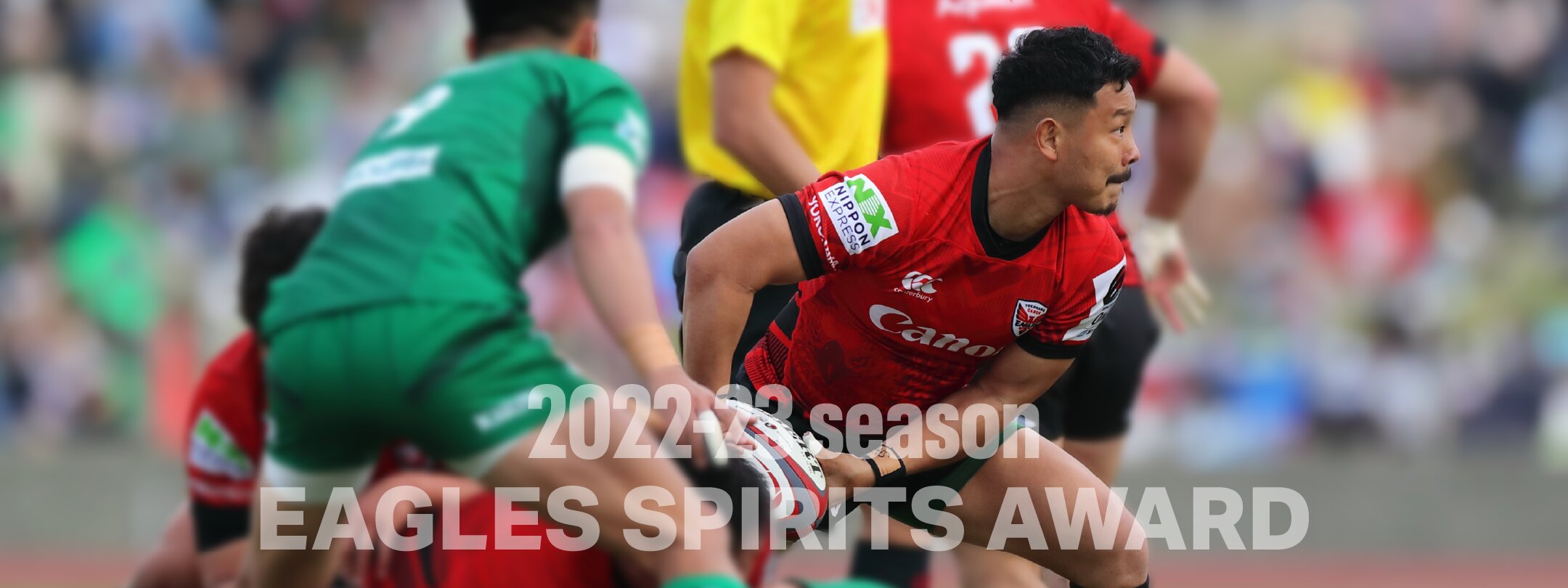 2022-23 シーズンのEAGLES SPIRTIS賞は天野寿紀選手でした