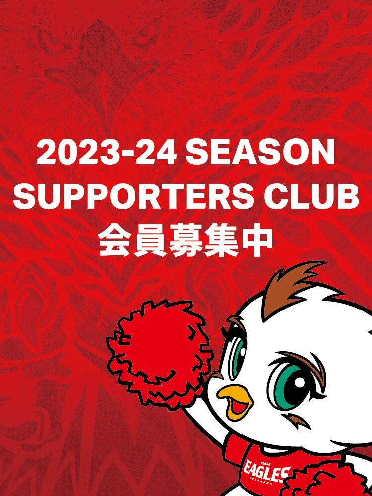 サポーターズクラブ
