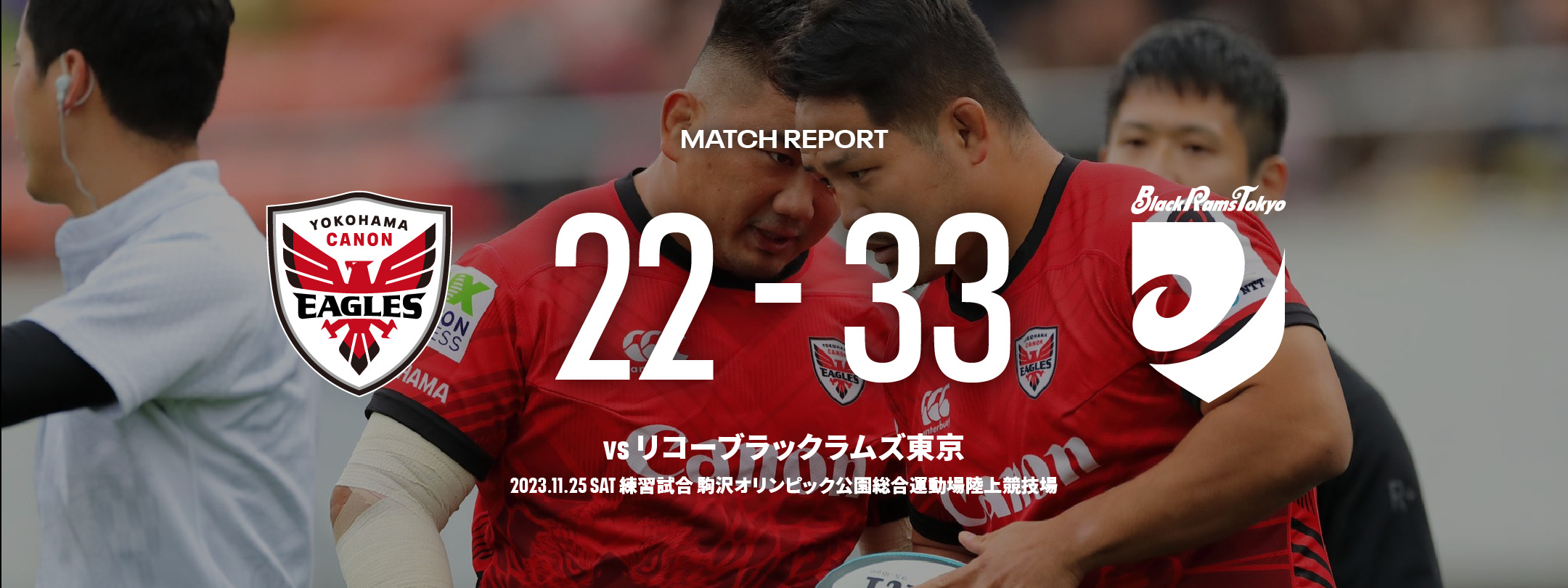 11.25 BR東京戦