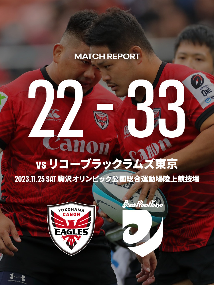 11.25 BR東京戦