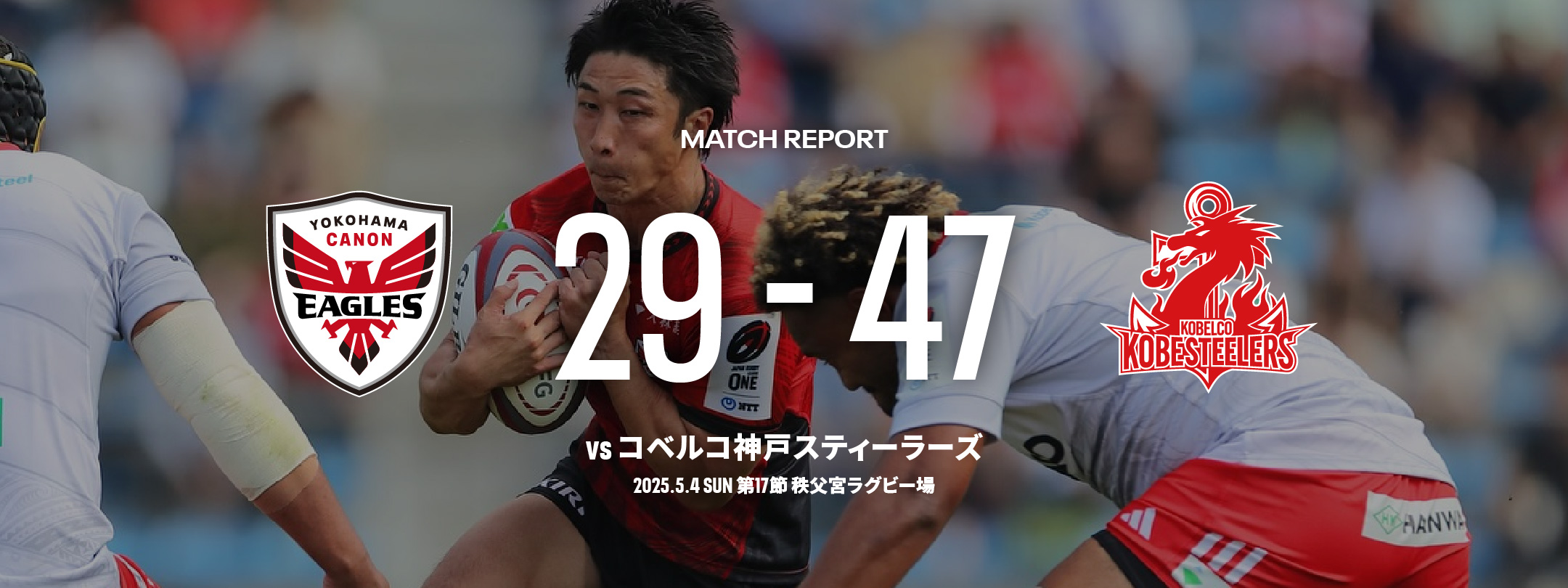 20250504 神戸S戦 29-47 