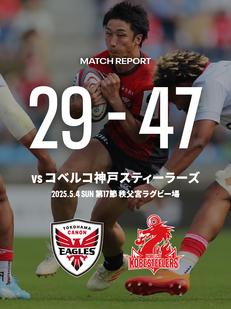 20250504 神戸S戦 29-47 