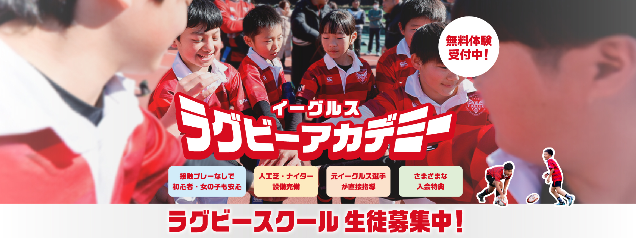 アカデミー生 募集中