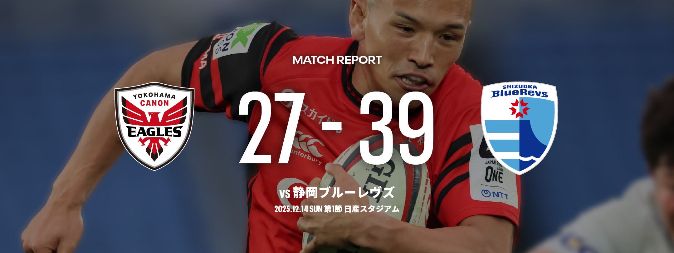 横浜キヤノンイーグルス