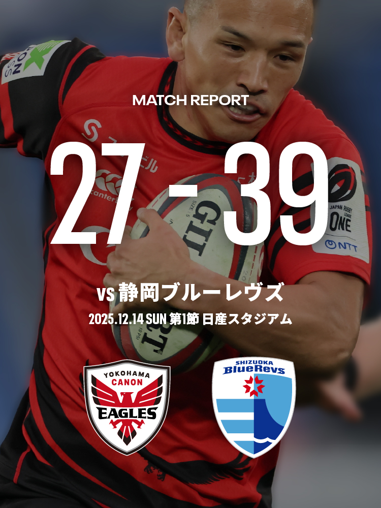 横浜キヤノンイーグルス