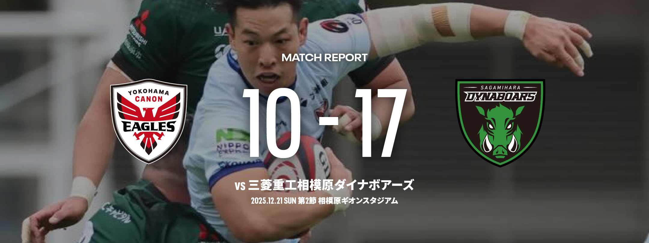 横浜キヤノンイーグルス