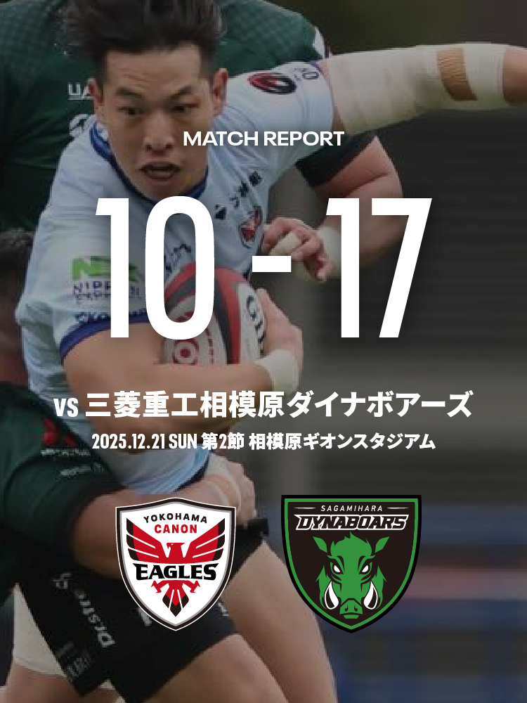 横浜キヤノンイーグルス