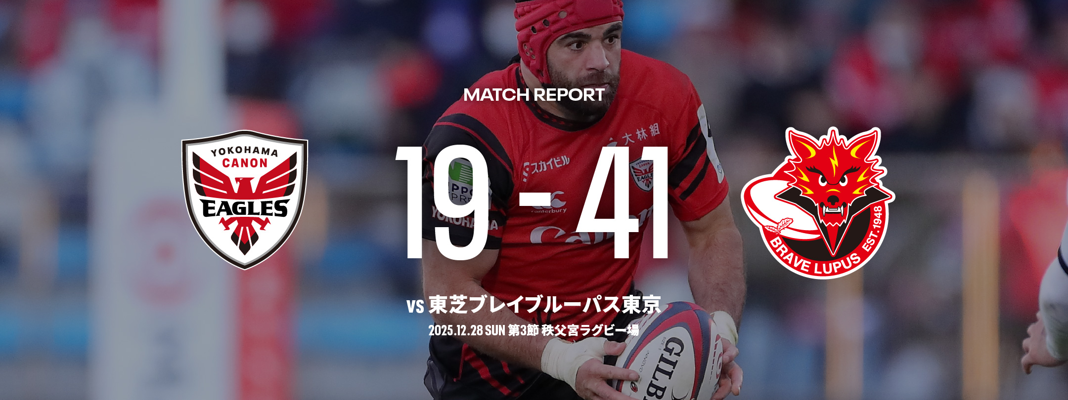 横浜キヤノンイーグルス