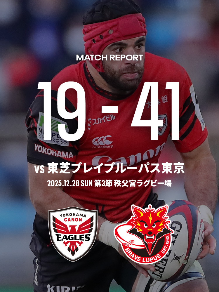 横浜キヤノンイーグルス