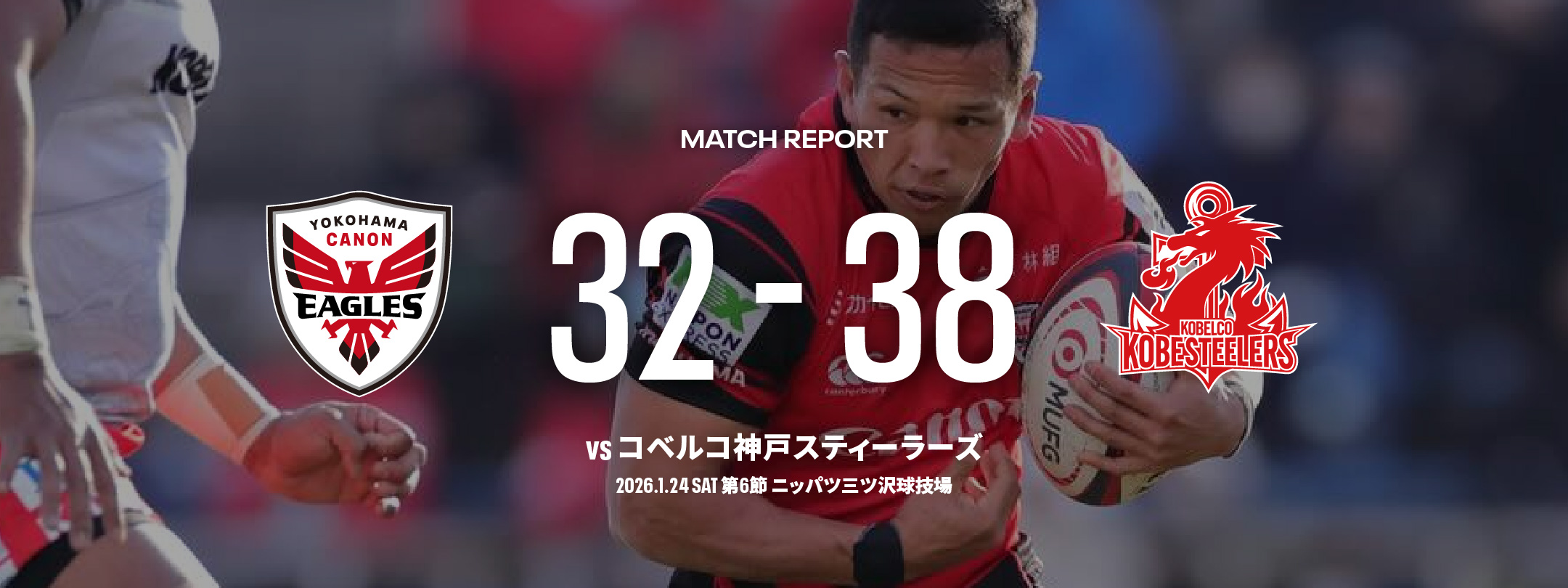 横浜キヤノンイーグルス