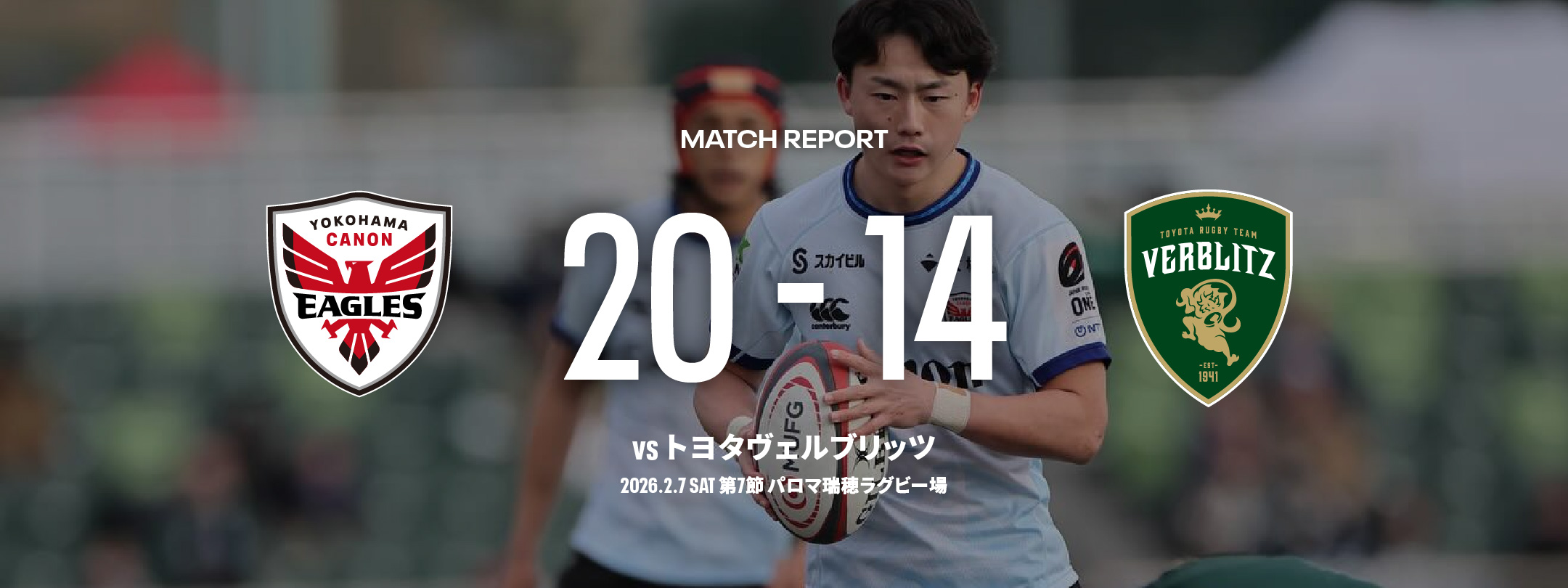 横浜キヤノンイーグルス