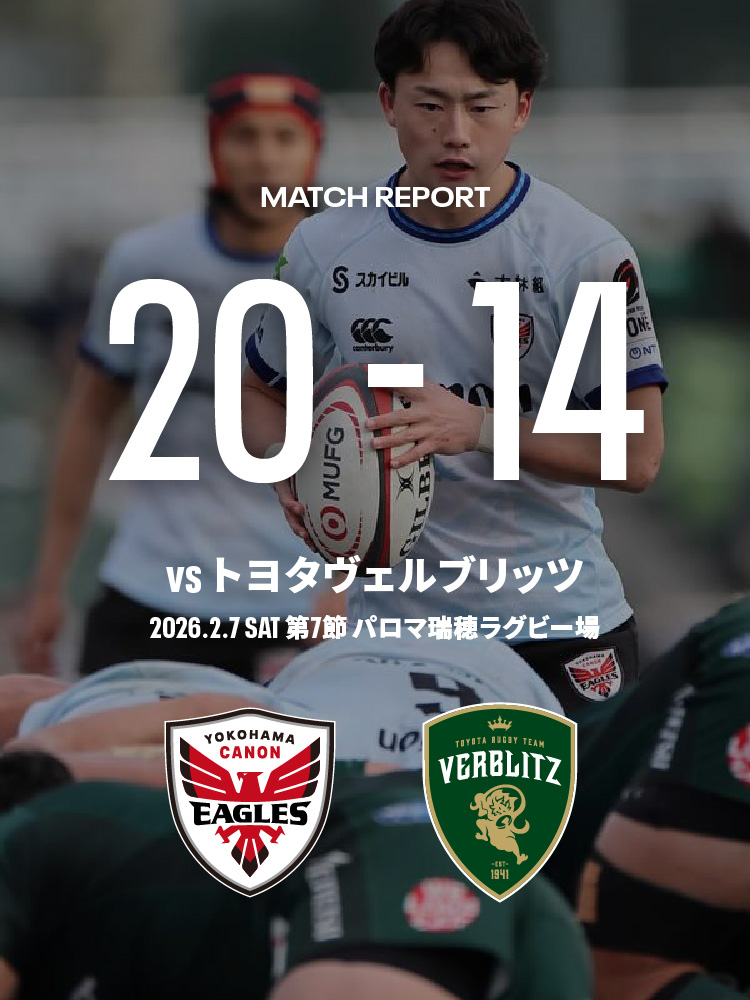 横浜キヤノンイーグルス