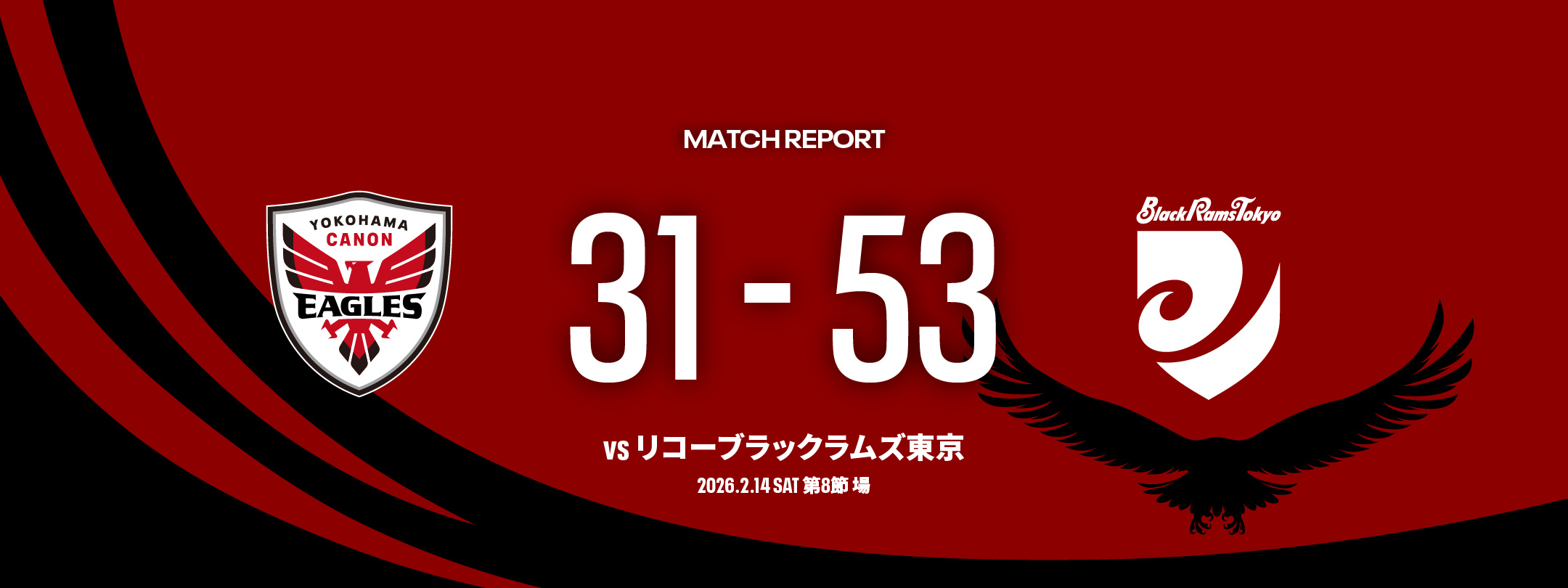 横浜キヤノンイーグルス