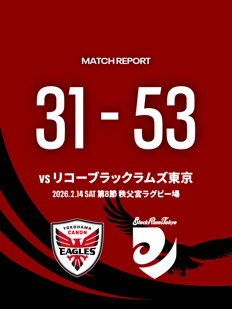 横浜キヤノンイーグルス