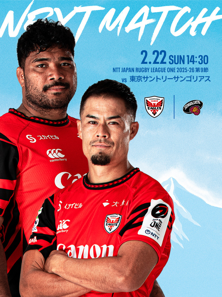 横浜キヤノンイーグルス