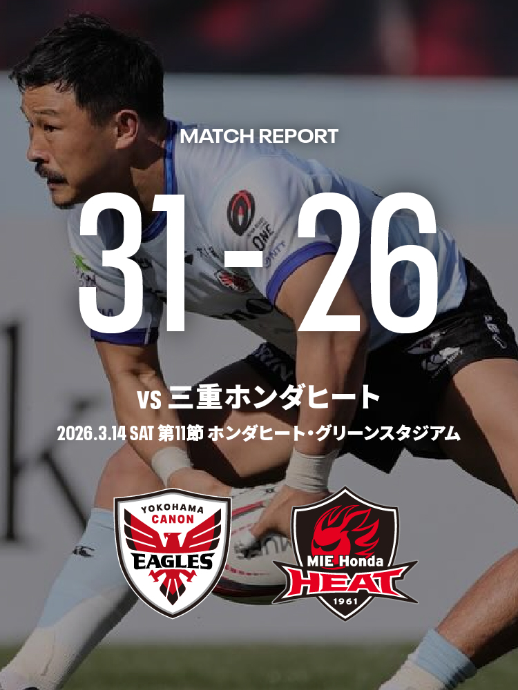 横浜キヤノンイーグルス