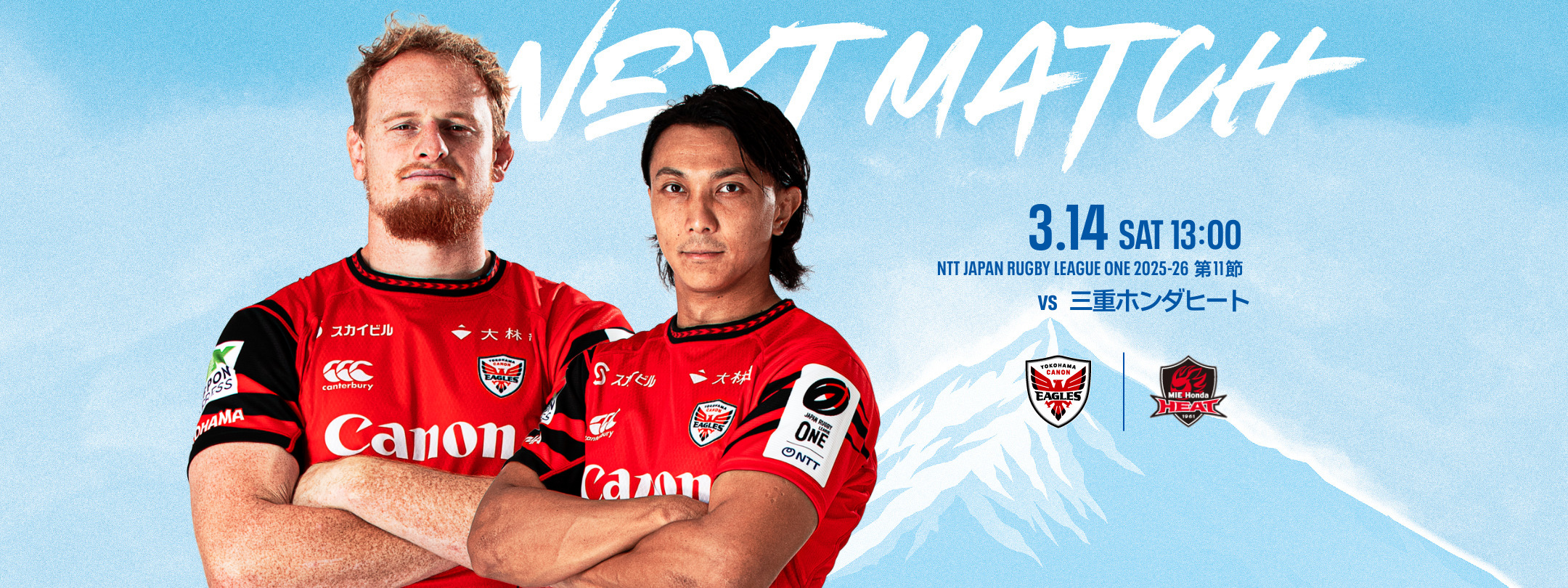 第11節 ホンダヒート・グリーンスタジアム 13:00 キックオフ