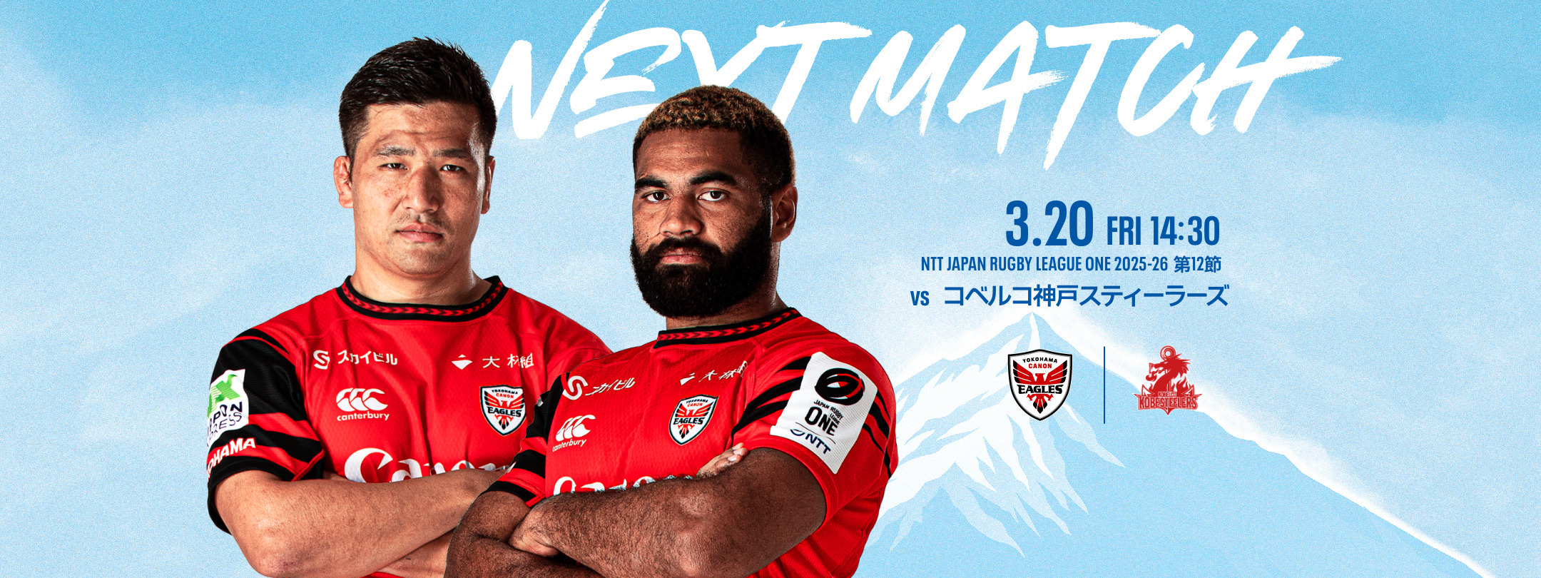 第12節 神戸総合運動公園ユニバー記念競技場 14:30 キックオフ