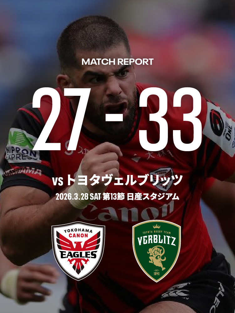 横浜キヤノンイーグルス