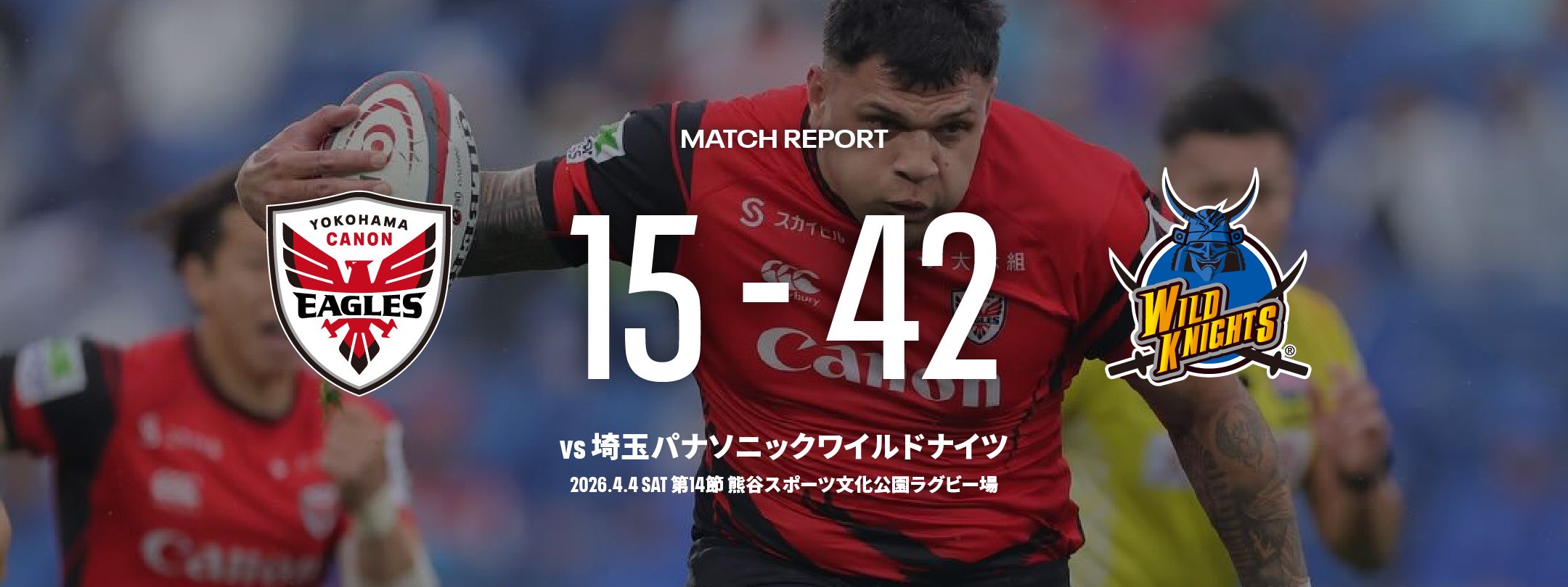 横浜キヤノンイーグルス