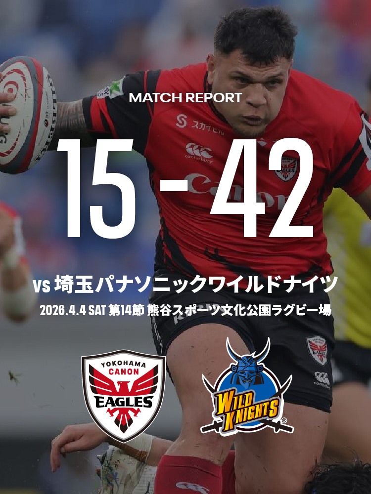 横浜キヤノンイーグルス