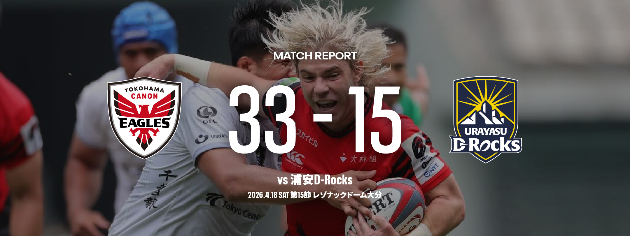 第15節 浦安D-Rock戦＠クラサスドーム大分