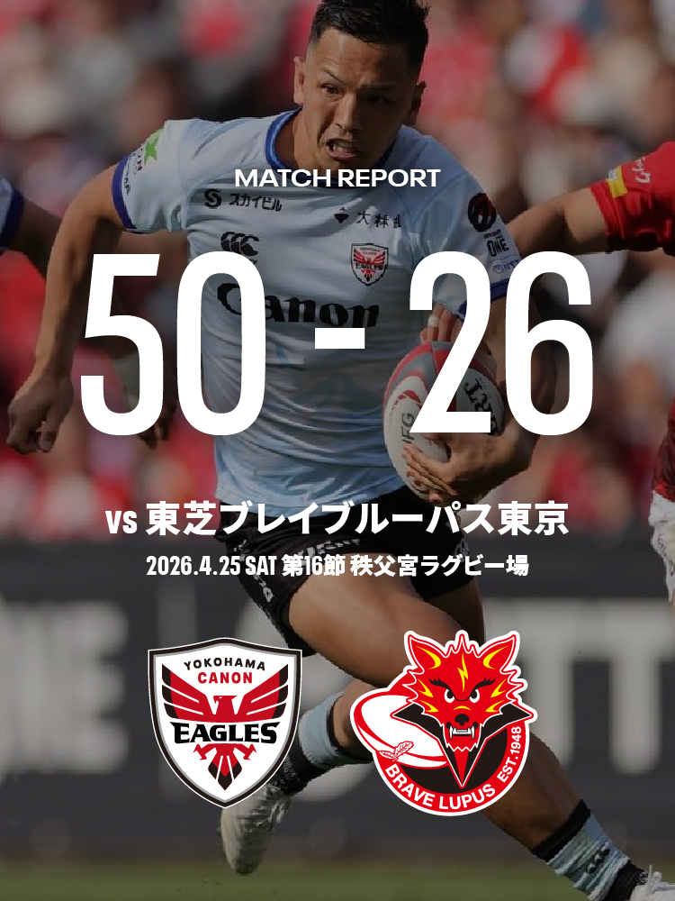 第16節 BL東京戦＠秩父宮ラグビー場