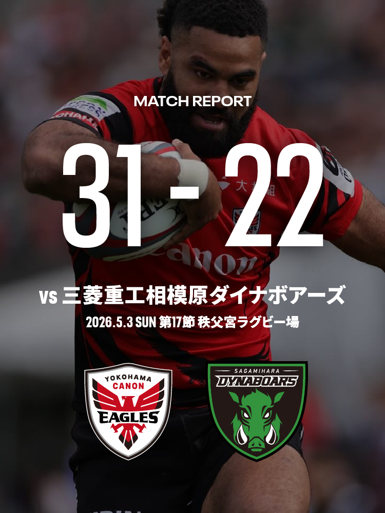 第17節 相模原DB戦＠秩父宮ラグビー場