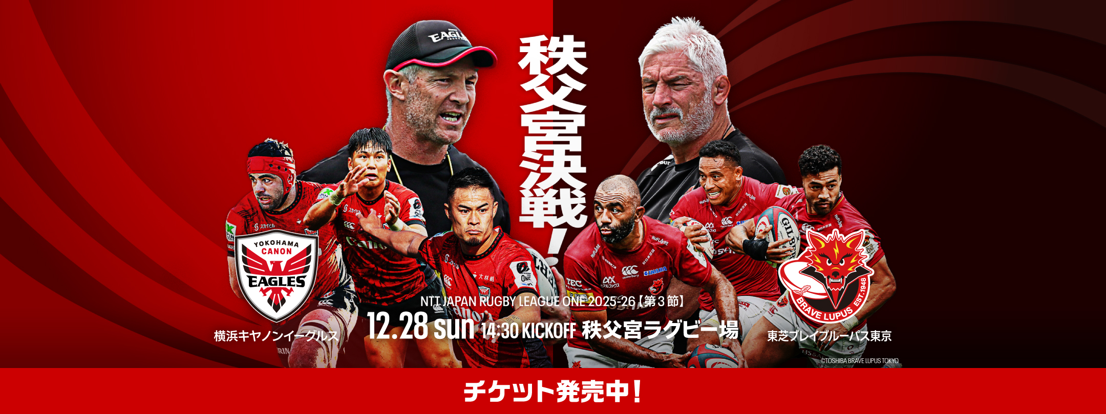 今年の年末は秩父宮に集合