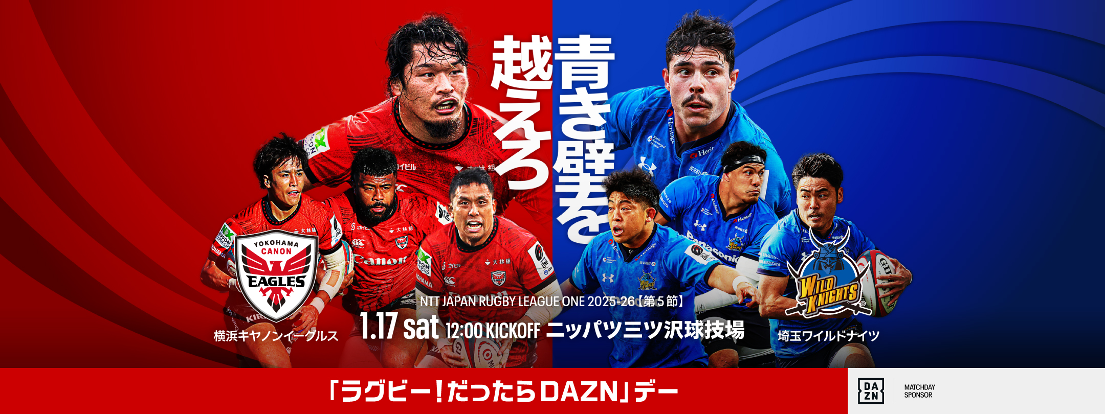 第5節 ニッパツ三ツ沢球技場