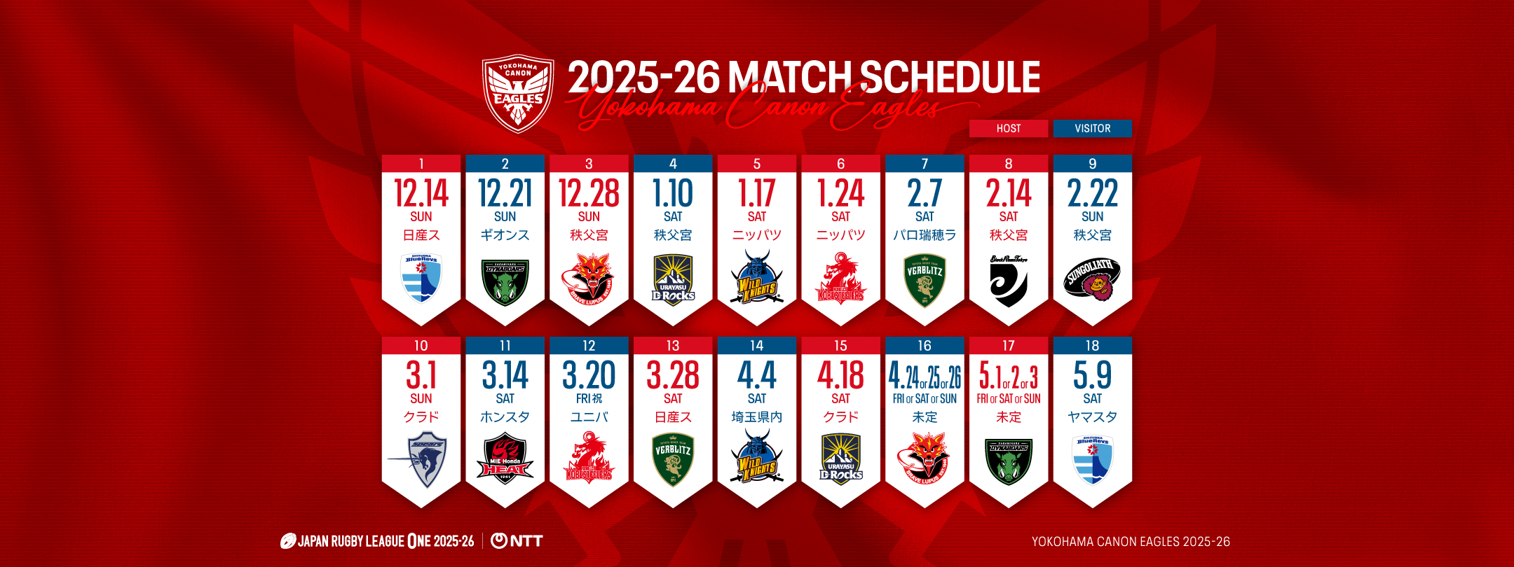 公式戦試合日程