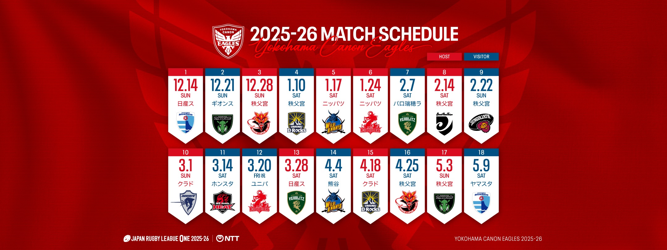 公式戦試合日程