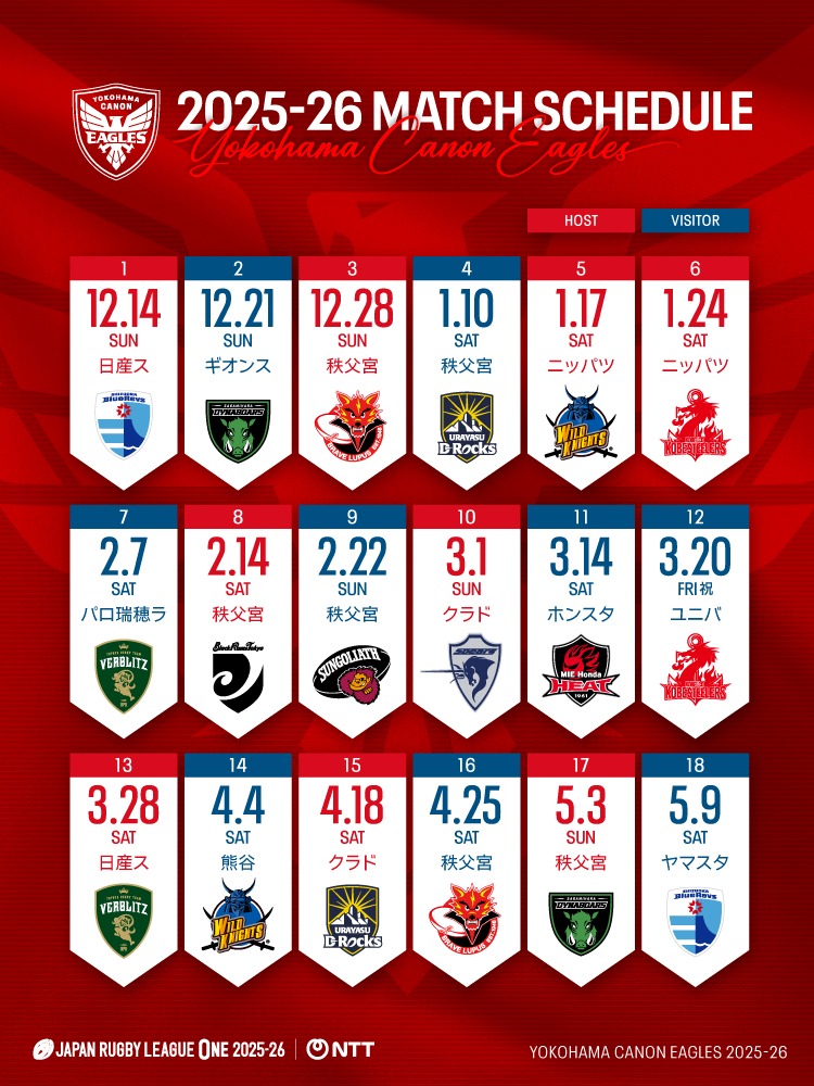 公式戦試合日程