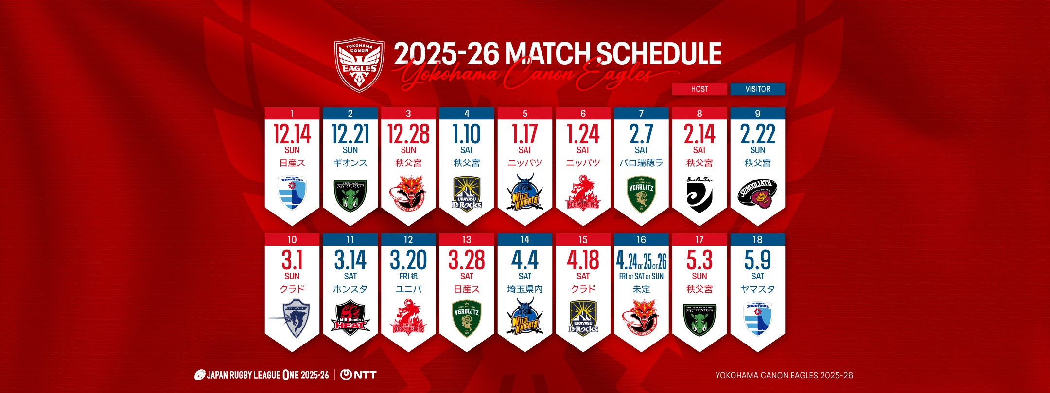 公式戦試合日程