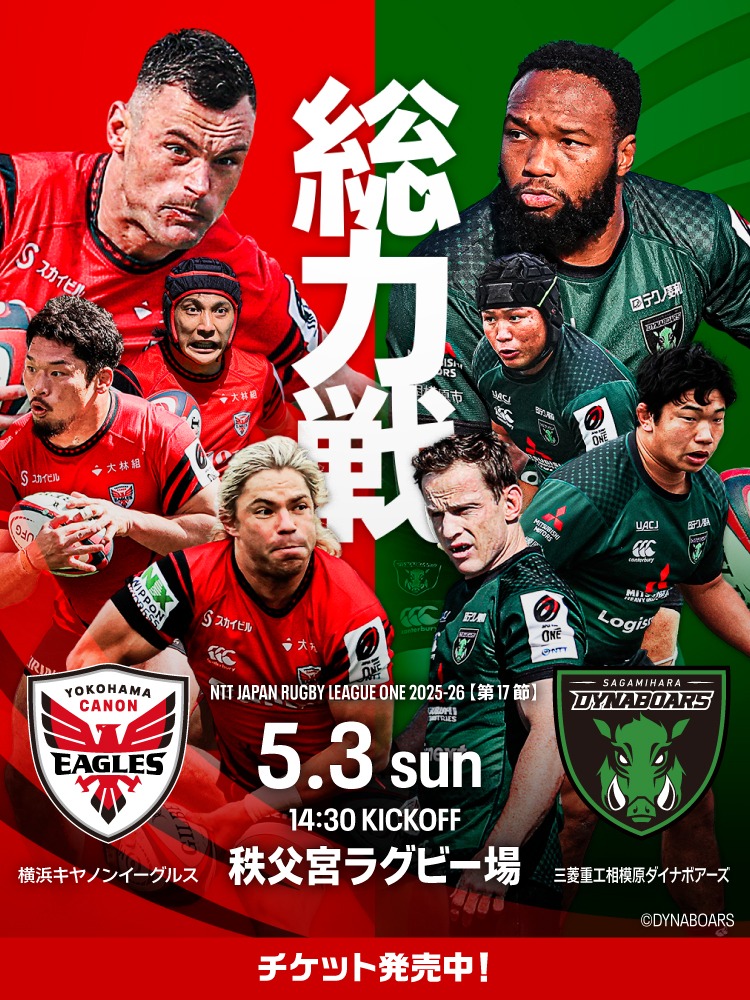 第17節 秩父宮ラグビー場 14:30 キックオフ
